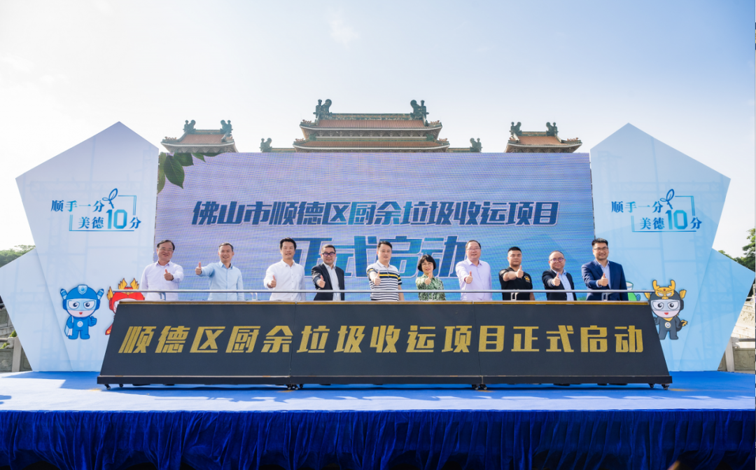 智慧云物聯(lián)加持，盈峰環(huán)境中標順德區(qū)廚余垃圾收運體系特許經(jīng)營項目