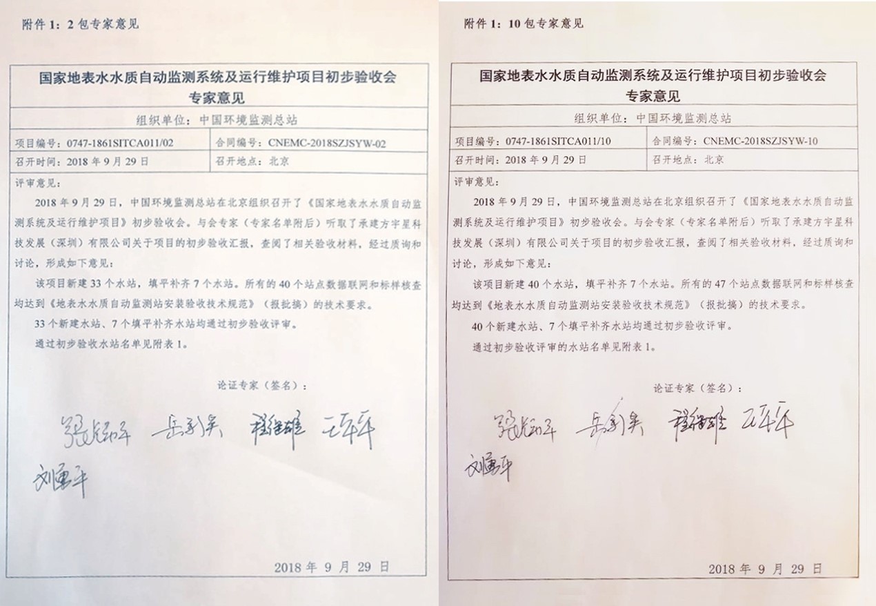 “高標準、嚴要求”—盈峰環(huán)境全資子公司宇星科技順利通過國家水站項目初驗