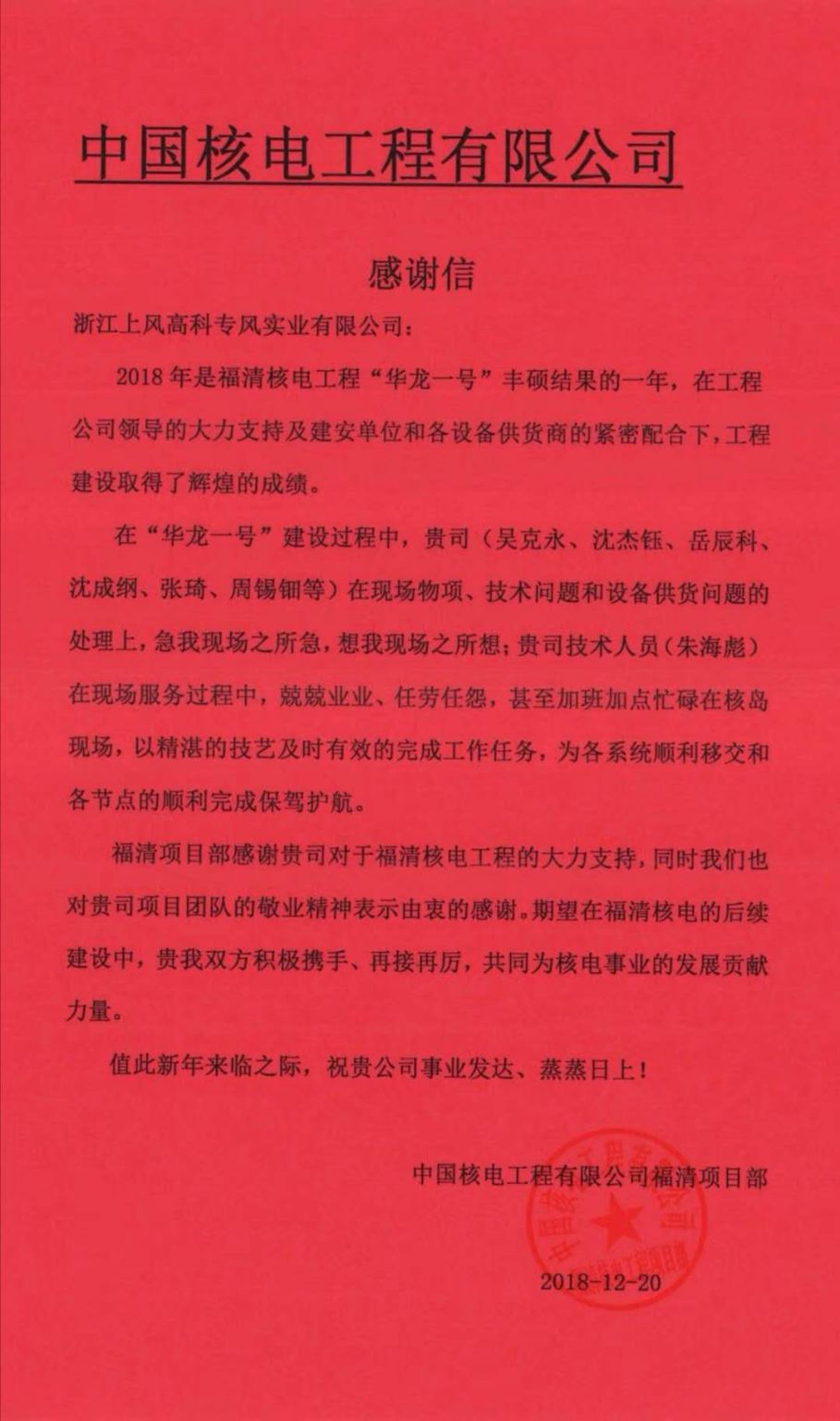 圣誕前夜，盈峰環(huán)境員工收到來(lái)自客戶最好的“禮物”