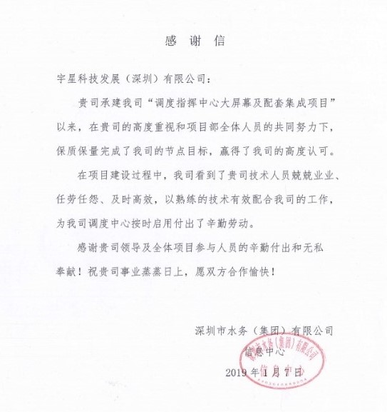 點(diǎn)贊！盈峰環(huán)境智慧水環(huán)境管理項(xiàng)目獲業(yè)主好評(píng)