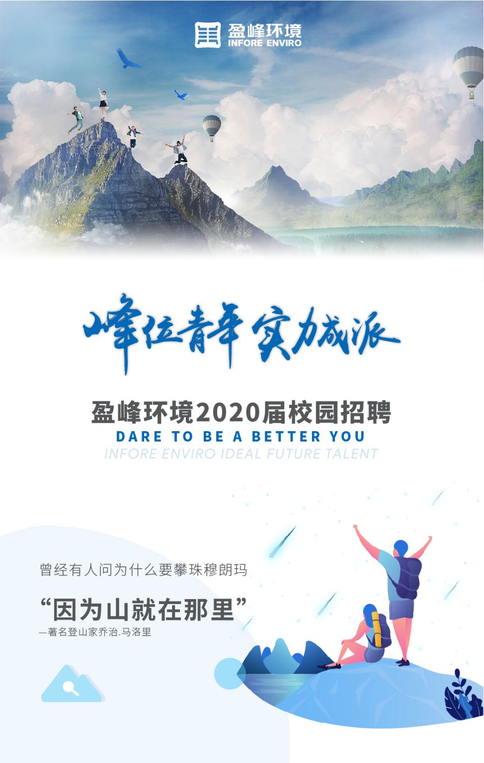 盈峰環(huán)境2020年校園招聘正式啟動！