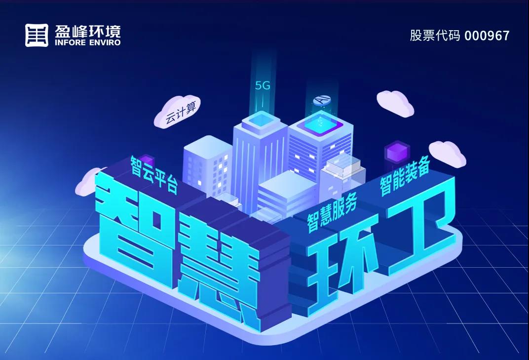 3.48億！盈峰環(huán)境堅(jiān)持高分紅，回報(bào)投資者