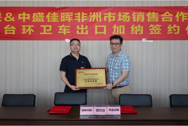 拓展海外布局，盈峰環(huán)境簽訂加納市場百臺環(huán)衛(wèi)裝備框架合作協(xié)議