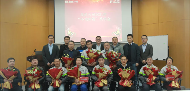 助力成才！盈峰環(huán)境“環(huán)境新銳”獎學金發(fā)放儀式圓滿落幕