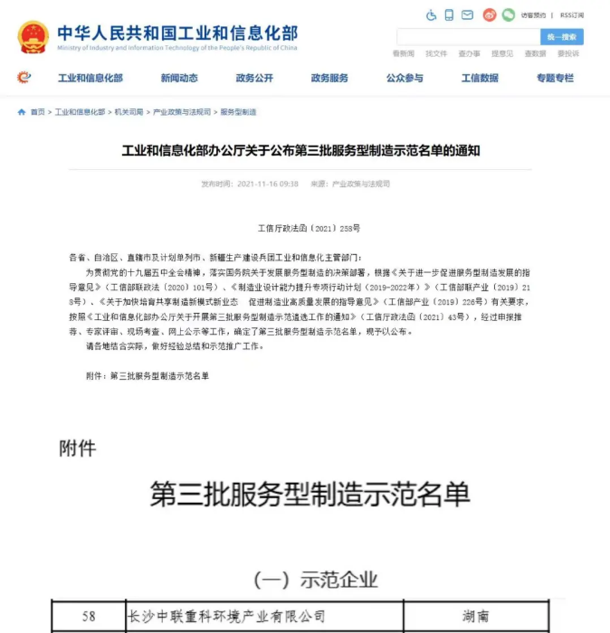 獲國家工信部認可！盈峰環(huán)境入選“服務型制造示范企業(yè)”