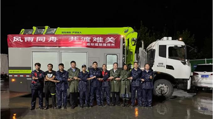 不舍晝夜！盈峰環(huán)境緊急組建排澇車突擊隊馳援鄭州