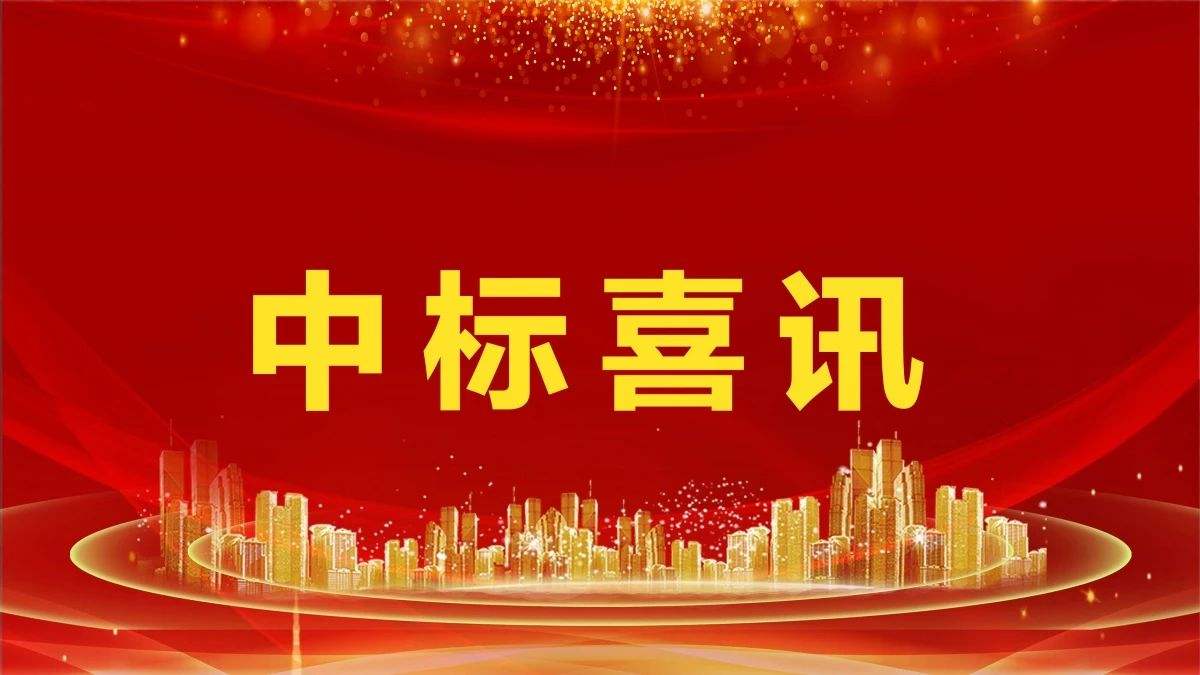 2.14億！盈峰環(huán)境中標(biāo)鳳凰縣城鄉(xiāng)生活垃圾收轉(zhuǎn)運一體化服務(wù)采購項目