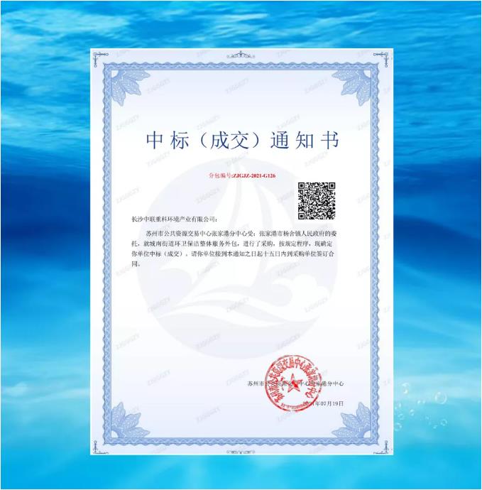 再下一城！盈峰環(huán)境中標(biāo)張家港市城南街道區(qū)域環(huán)衛(wèi)保潔整體服務(wù)項目
