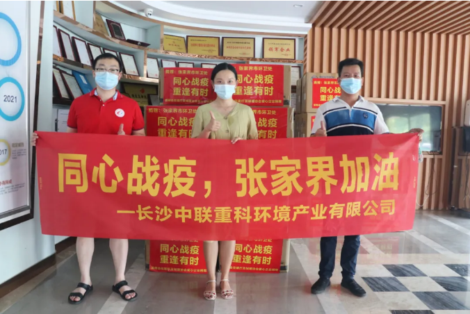 抗擊疫情，盈峰環(huán)境在行動！