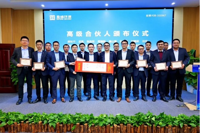 盈峰環(huán)境發(fā)布2022年度高級合伙人、普通合伙人